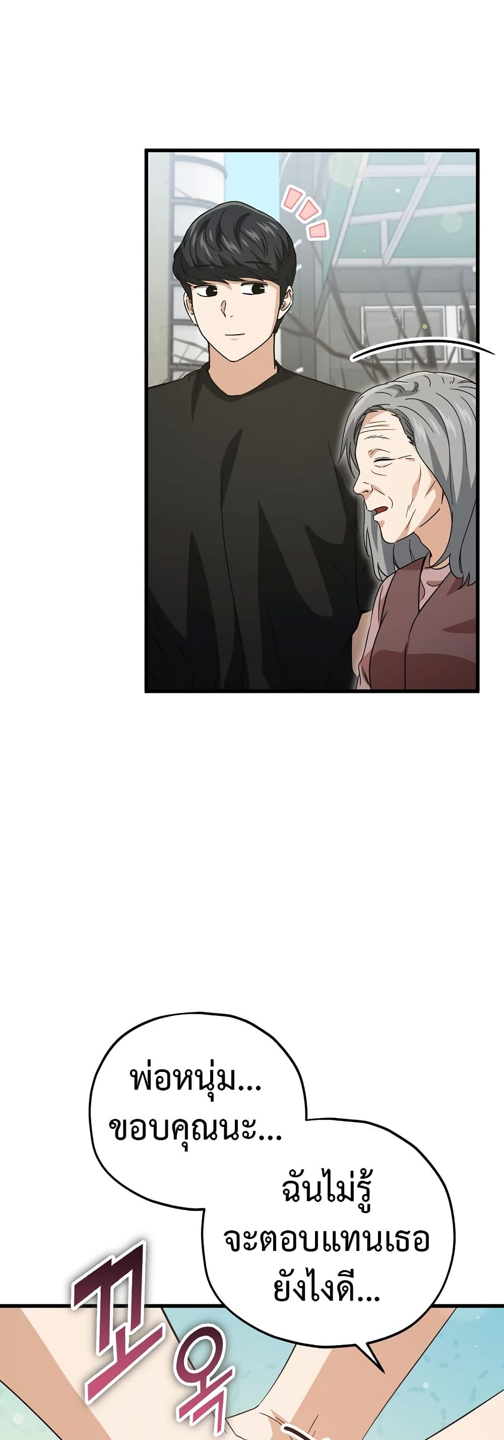 My Dad Is Too Strong page 43