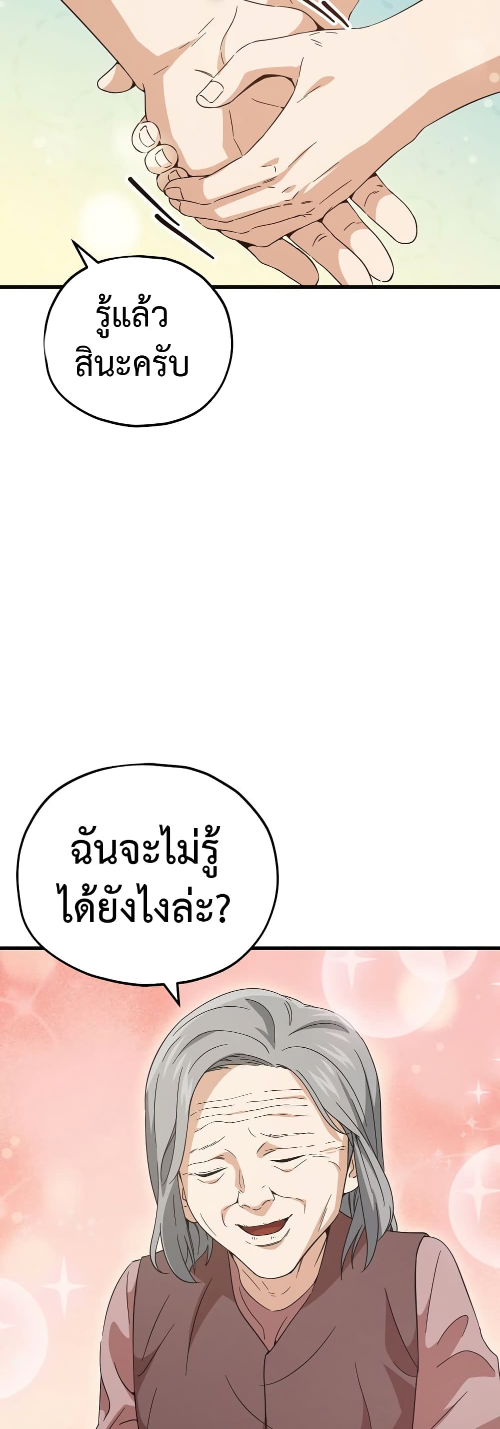 My Dad Is Too Strong page 44