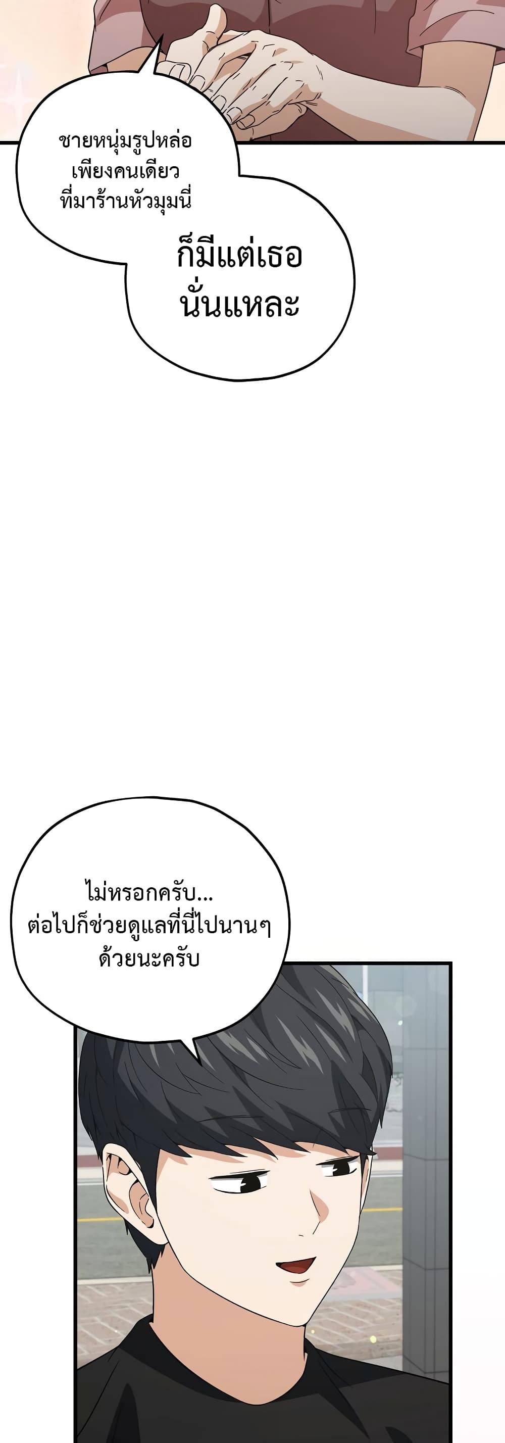 My Dad Is Too Strong page 45