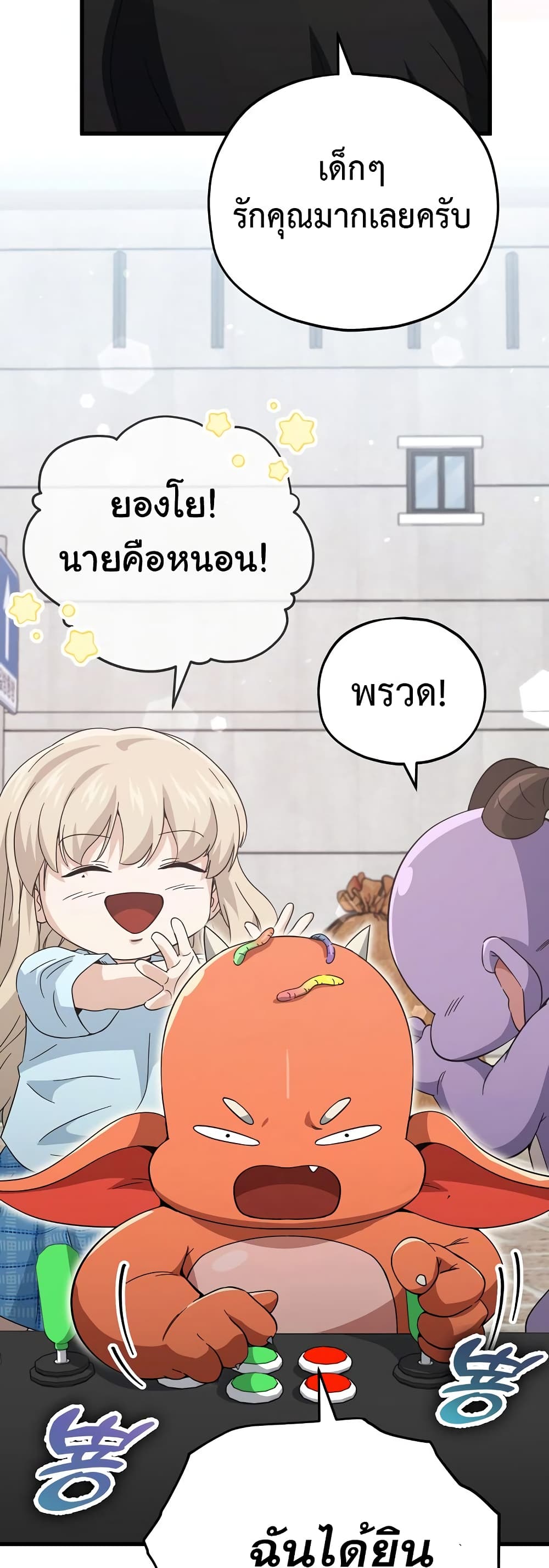 My Dad Is Too Strong page 46