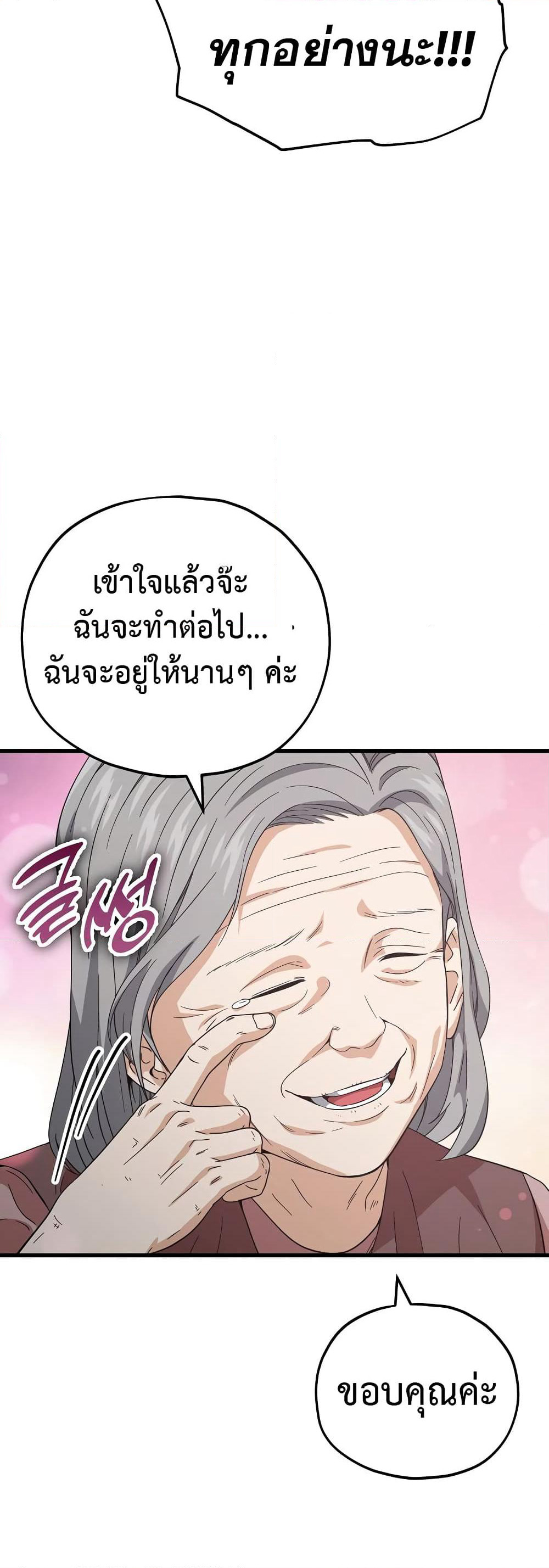 My Dad Is Too Strong page 47
