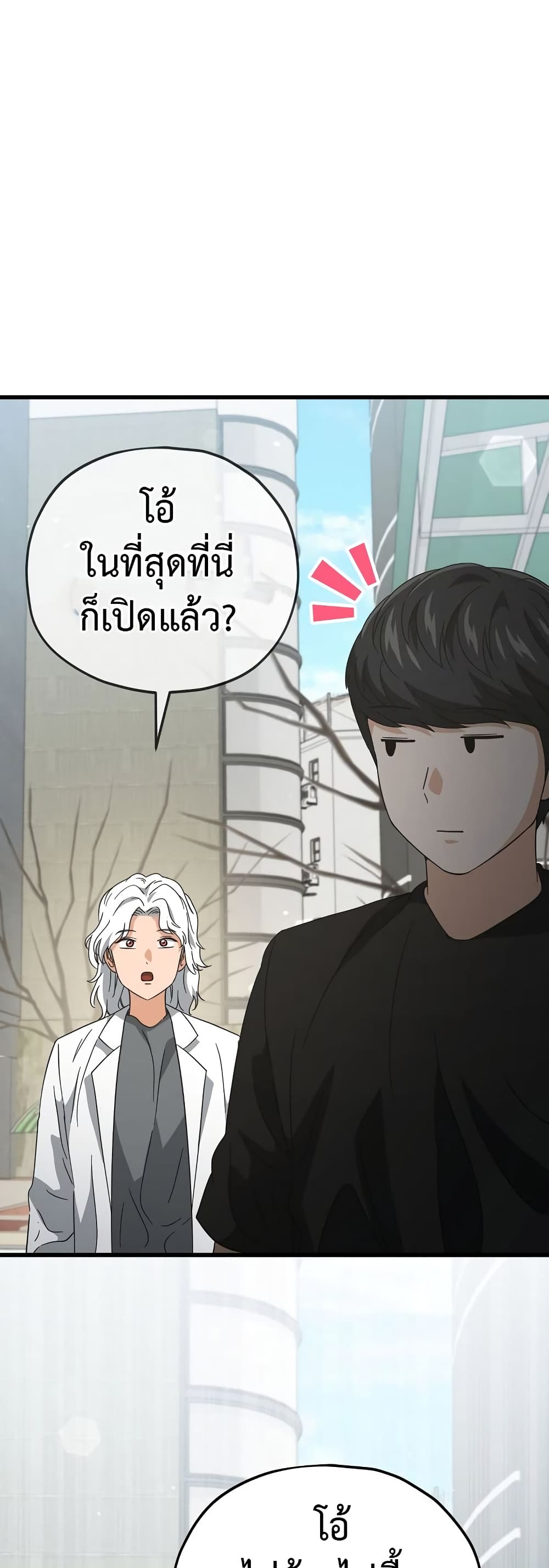 My Dad Is Too Strong page 48