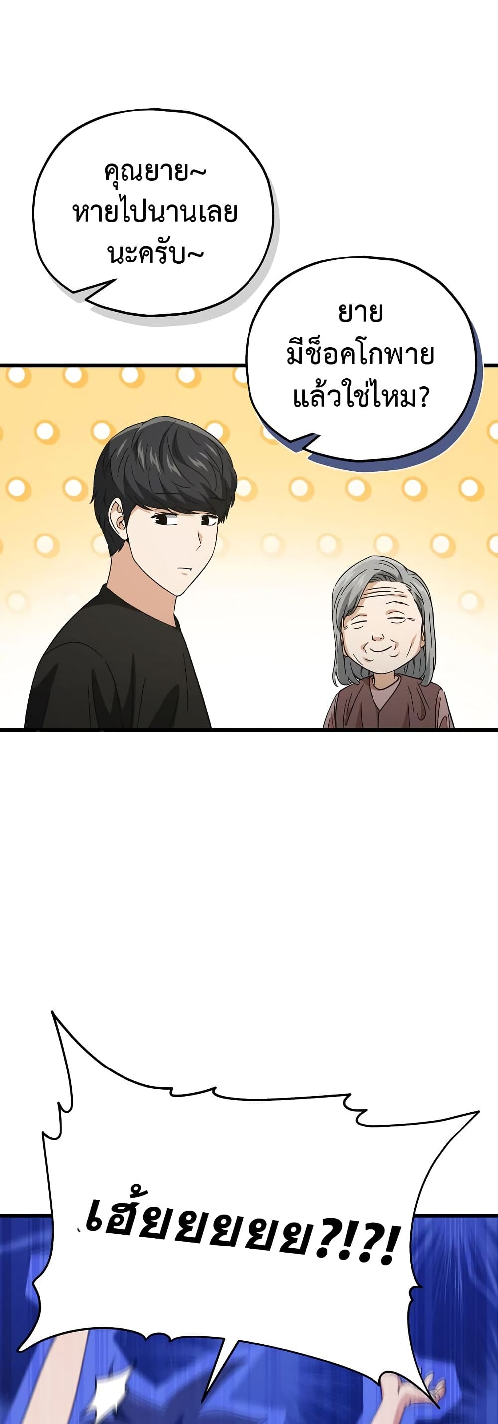 My Dad Is Too Strong page 50