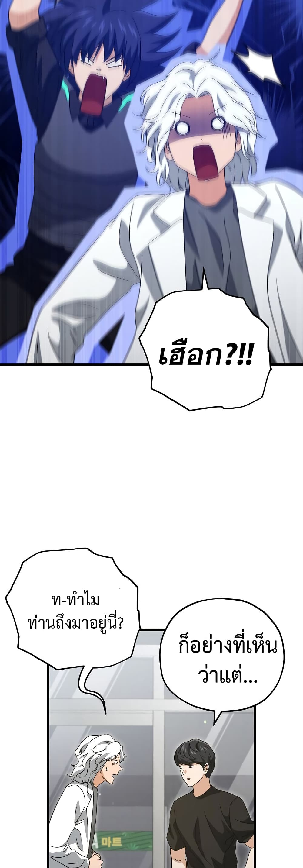 My Dad Is Too Strong page 51