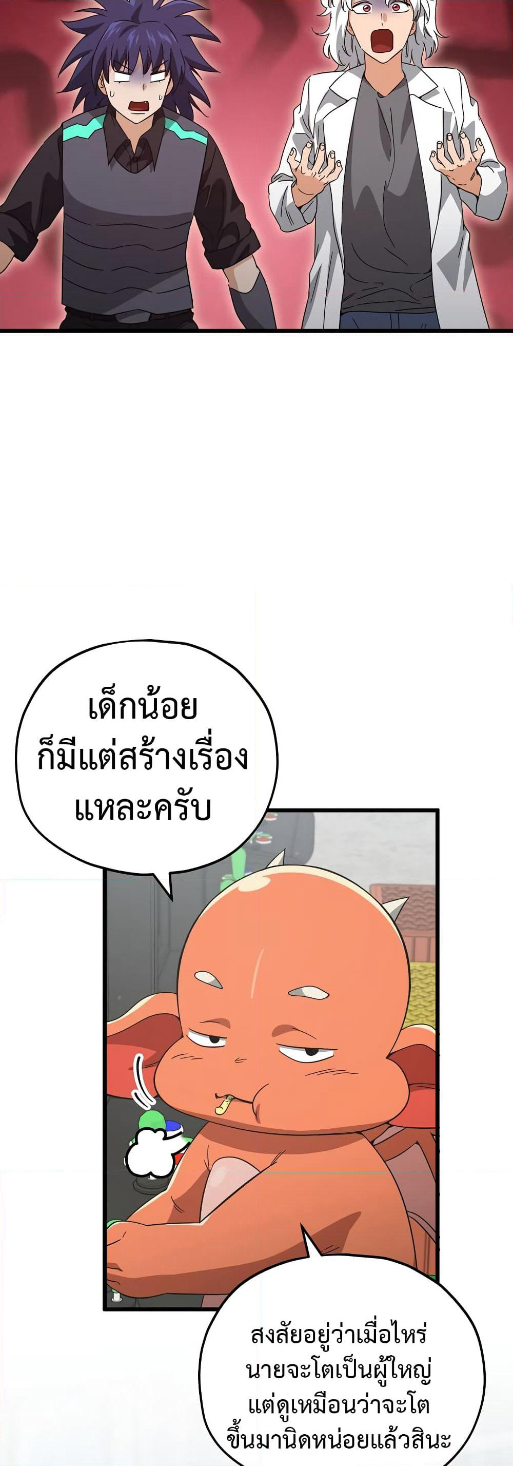 My Dad Is Too Strong page 53