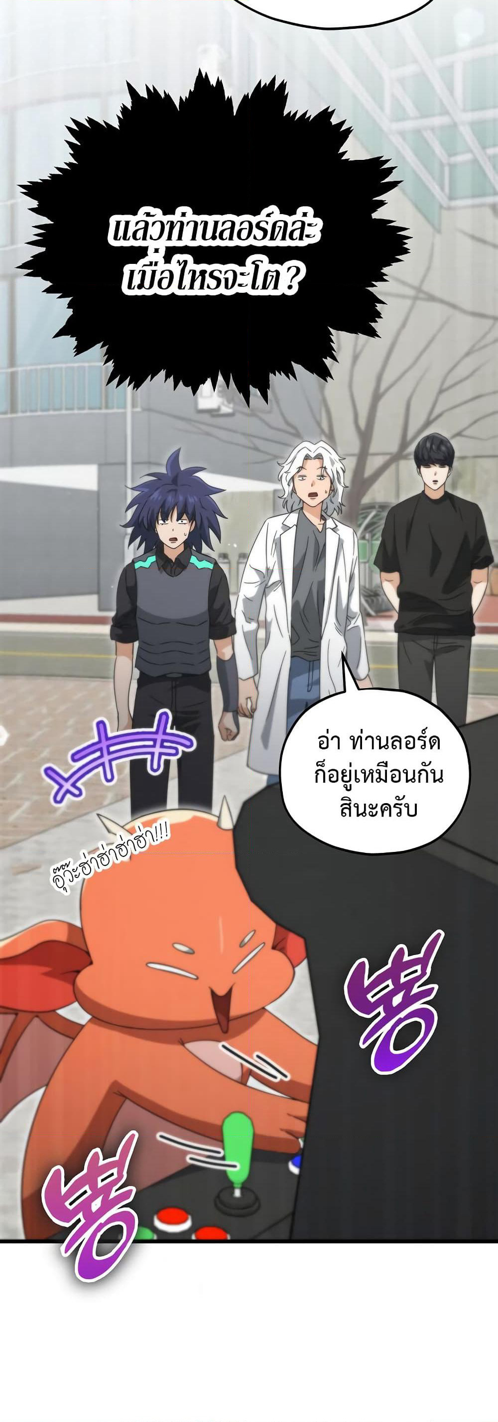 My Dad Is Too Strong page 54