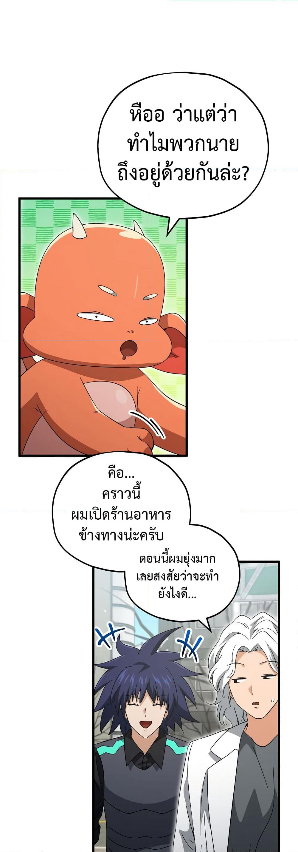 My Dad Is Too Strong page 55