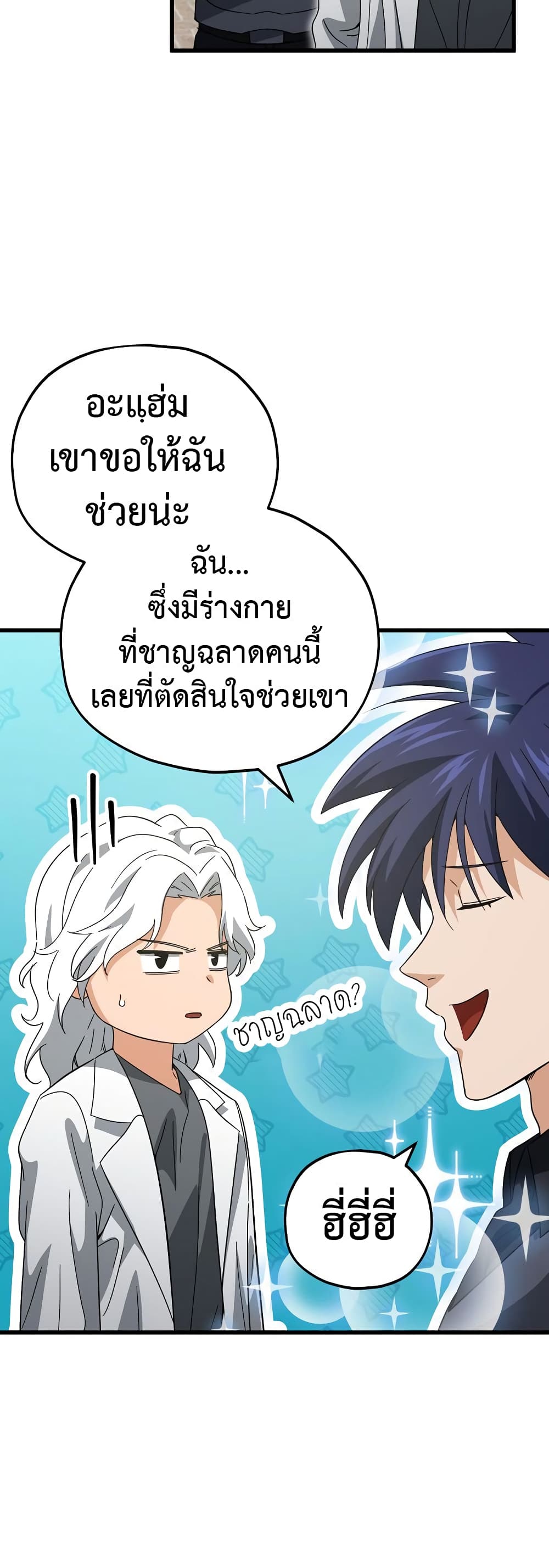 My Dad Is Too Strong page 56