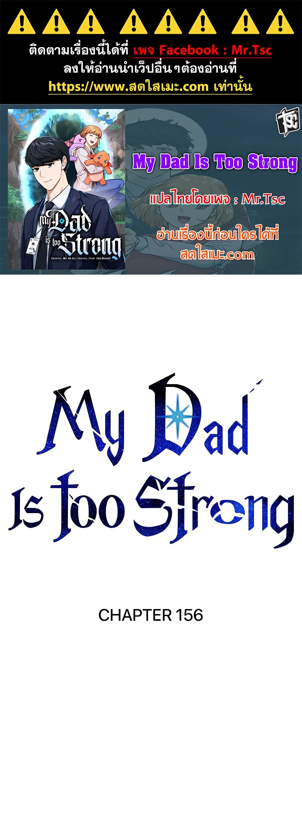 My Dad Is Too Strong page 1