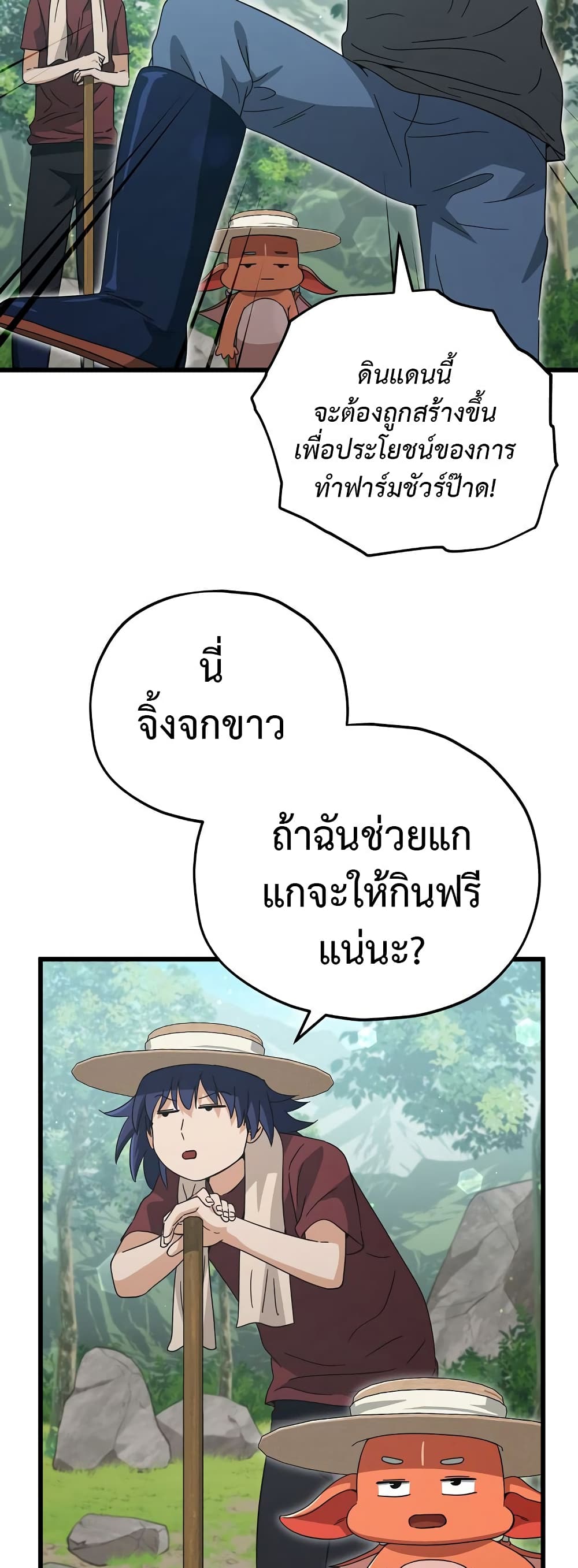 My Dad Is Too Strong page 3