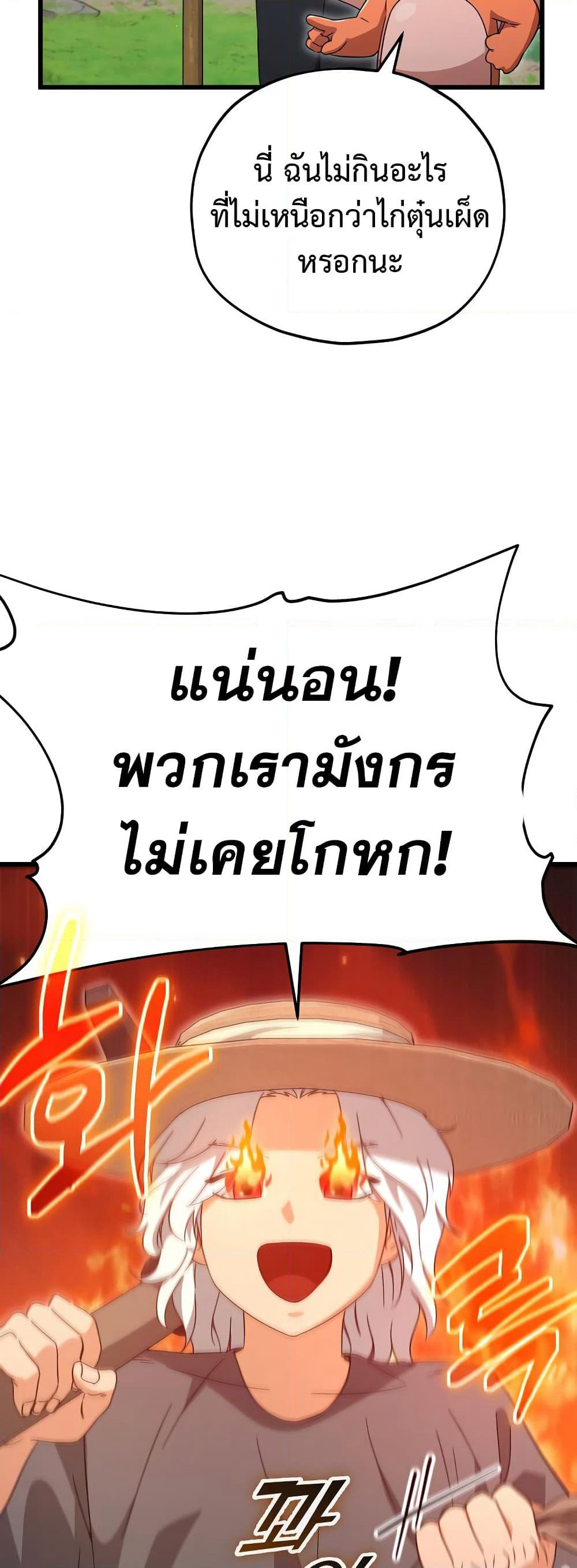My Dad Is Too Strong page 4