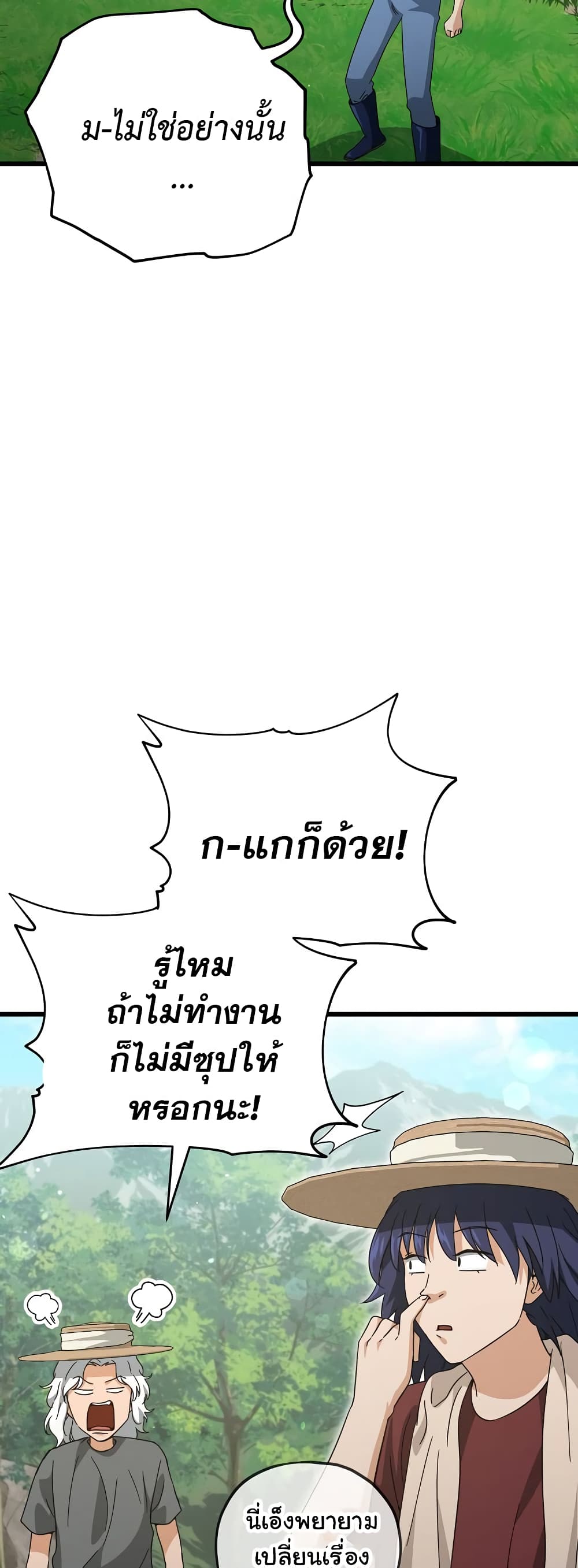 My Dad Is Too Strong page 6
