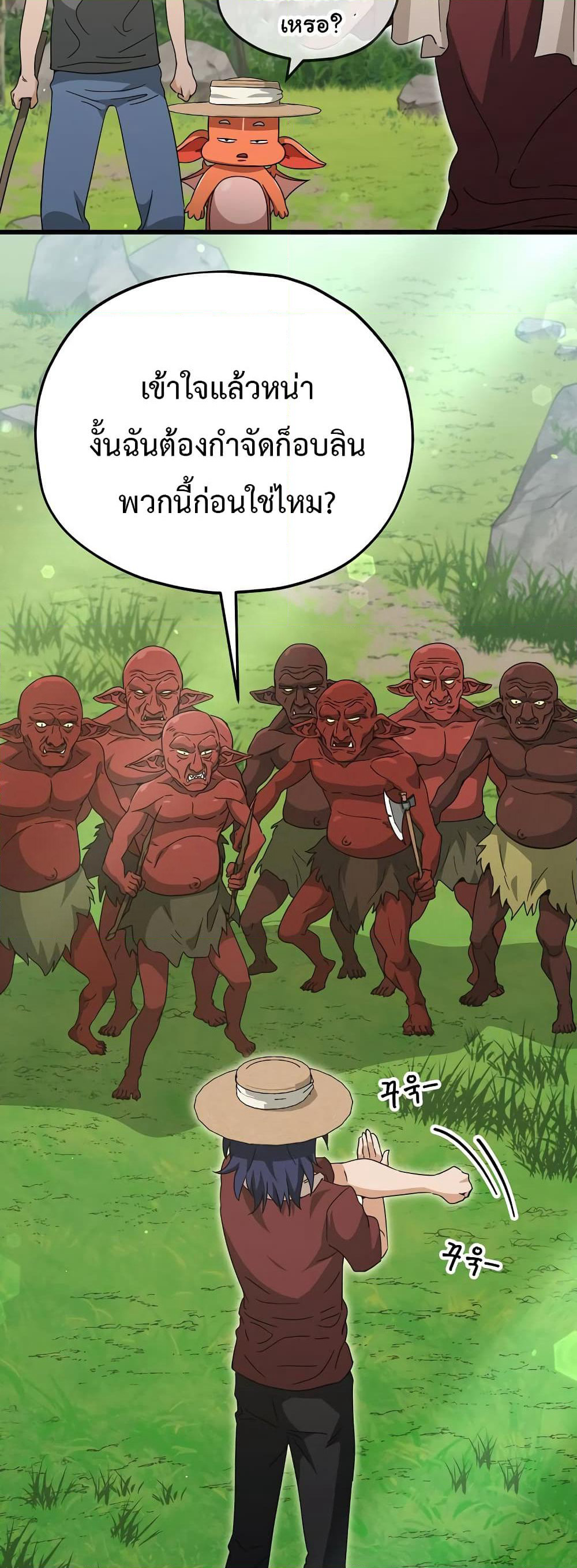 My Dad Is Too Strong page 7