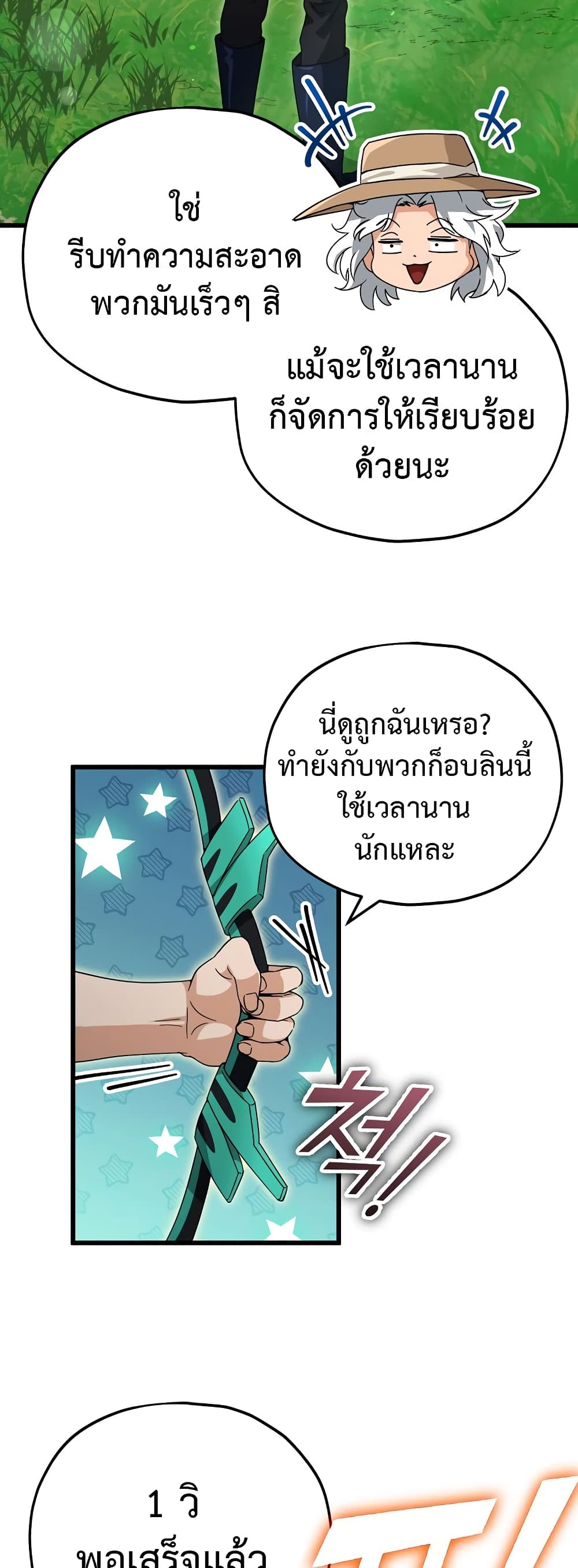 My Dad Is Too Strong page 8