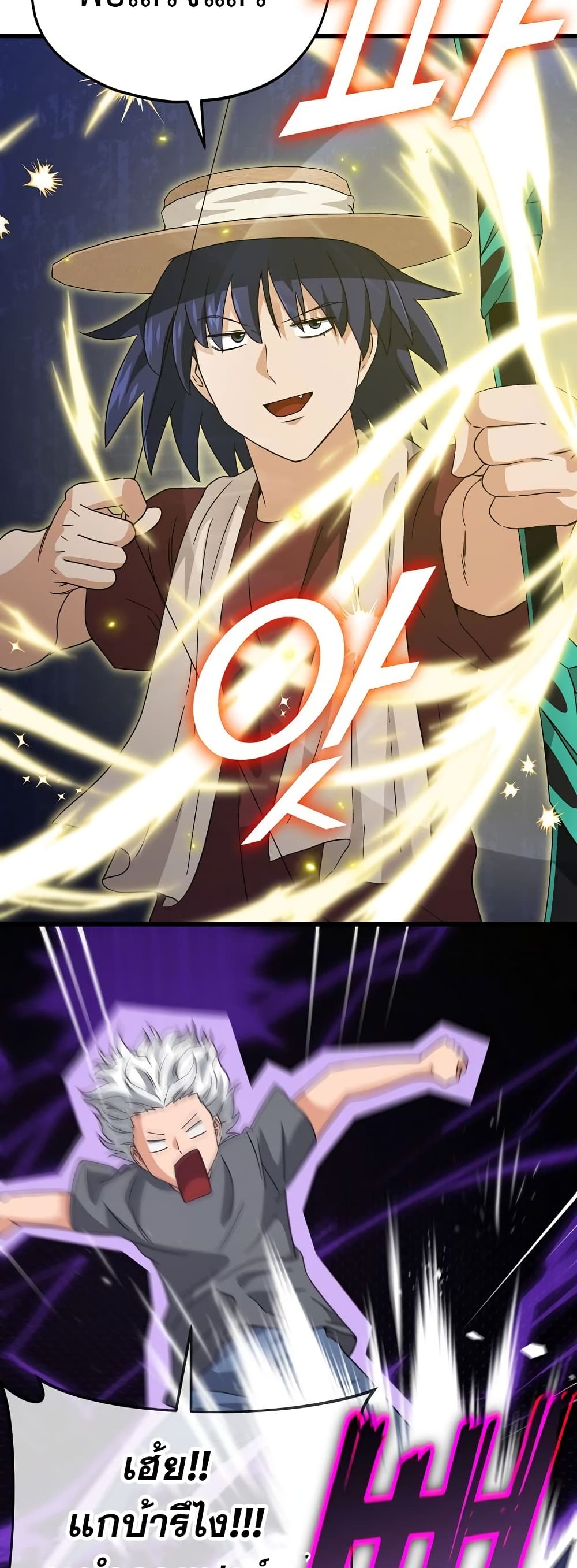 My Dad Is Too Strong page 9