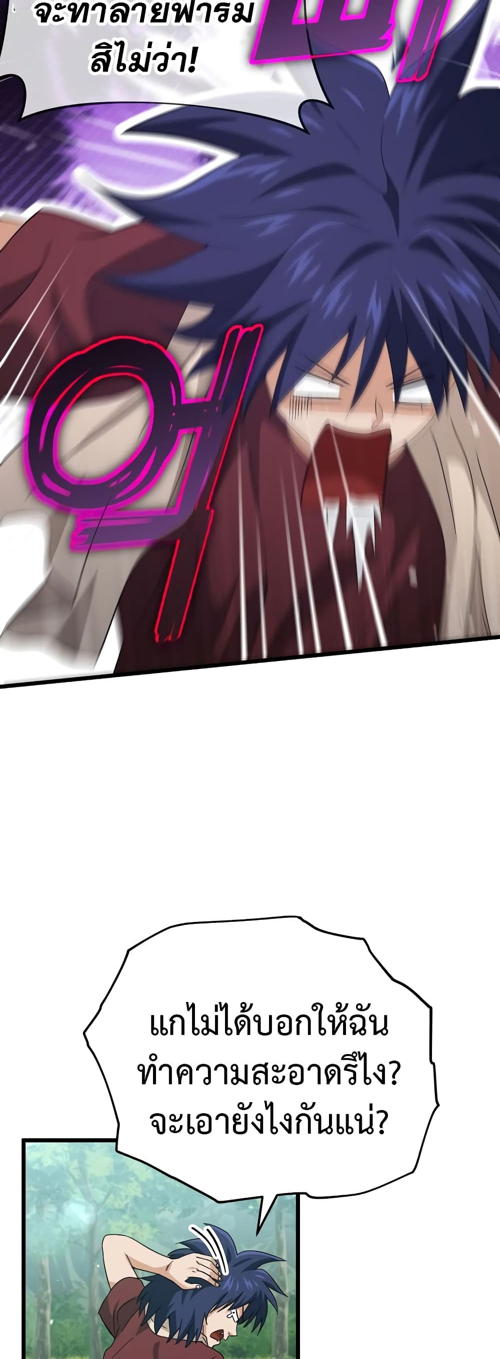 My Dad Is Too Strong page 10