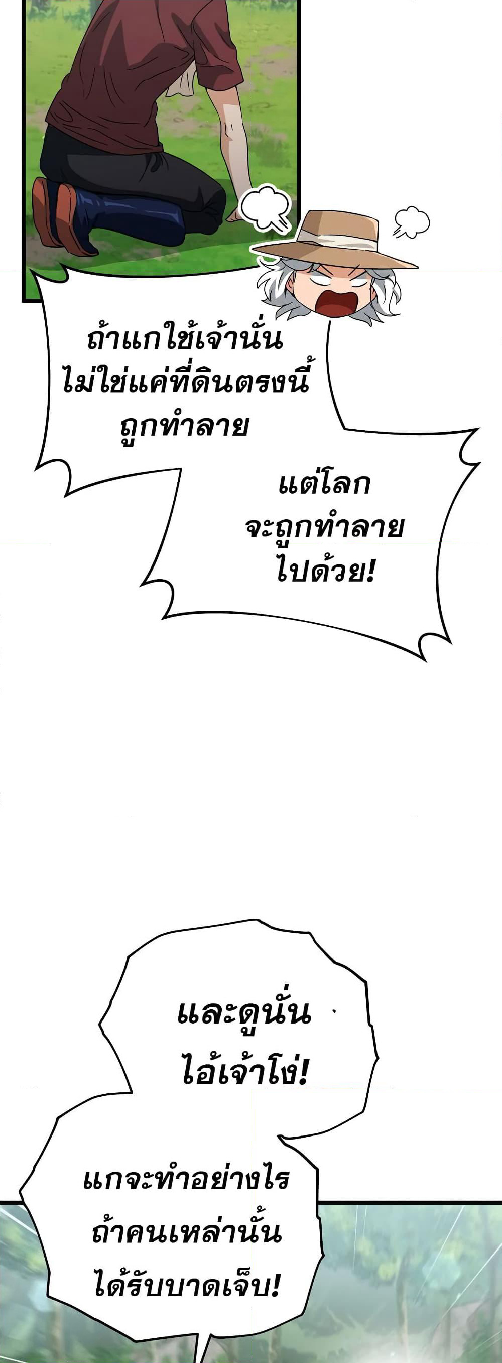 My Dad Is Too Strong page 11
