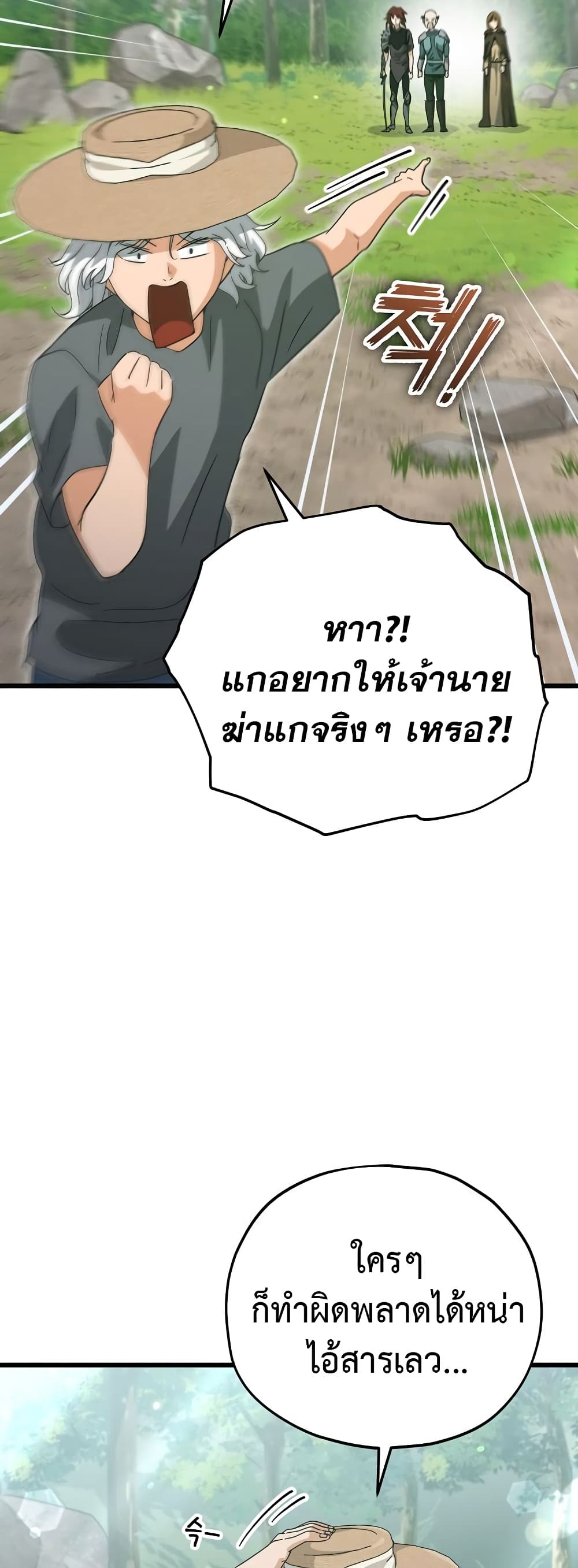My Dad Is Too Strong page 12