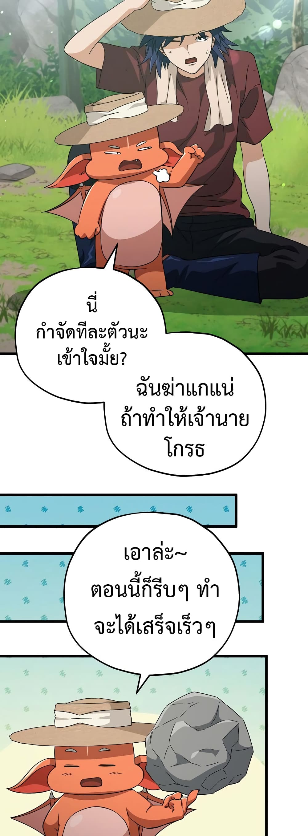 My Dad Is Too Strong page 13