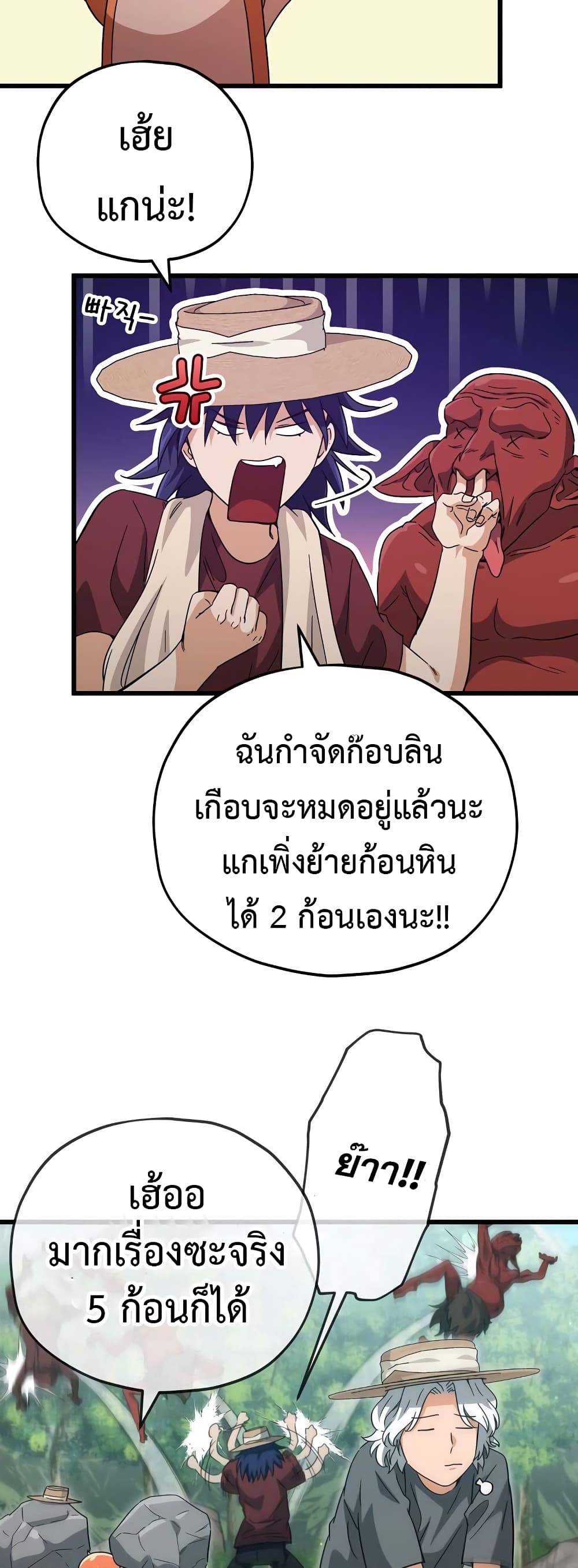 My Dad Is Too Strong page 14