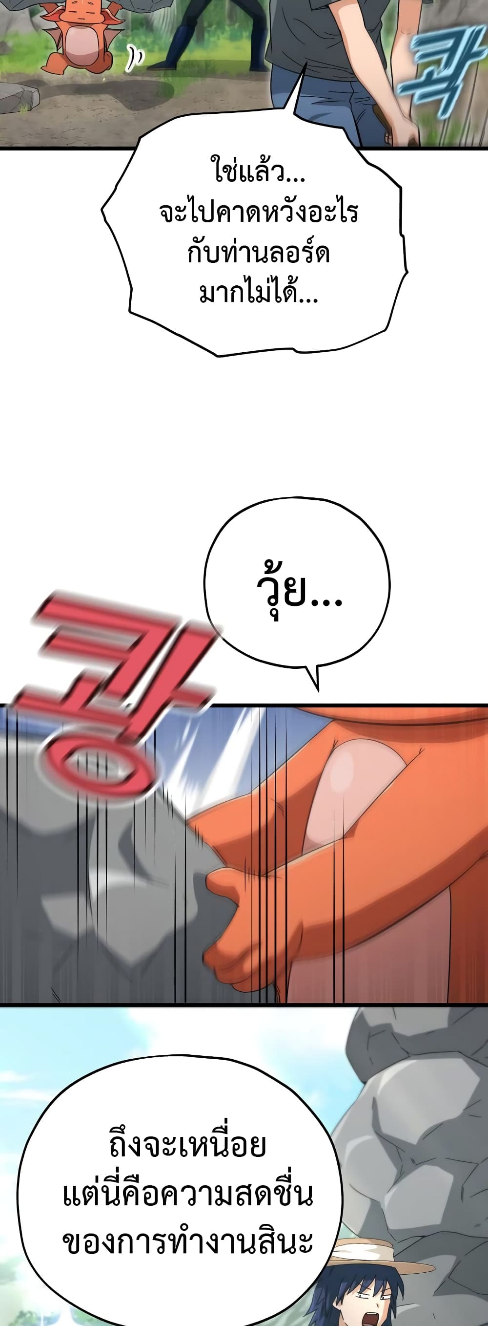 My Dad Is Too Strong page 15