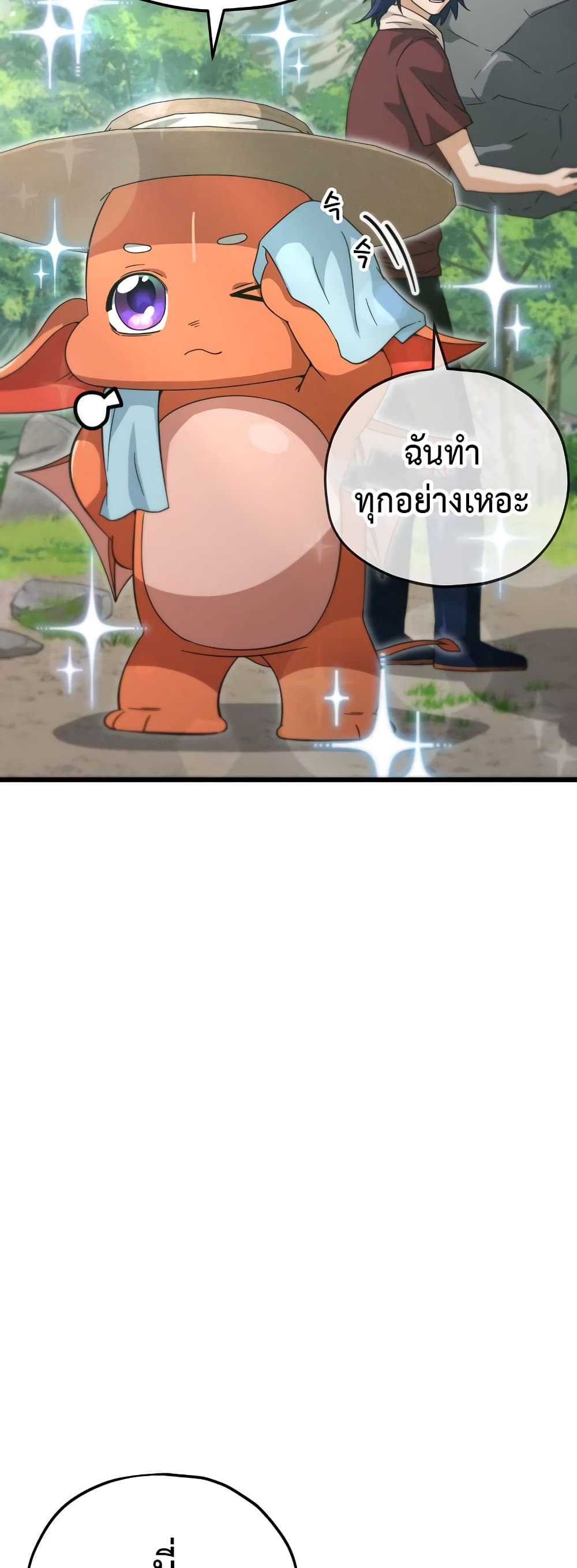 My Dad Is Too Strong page 16