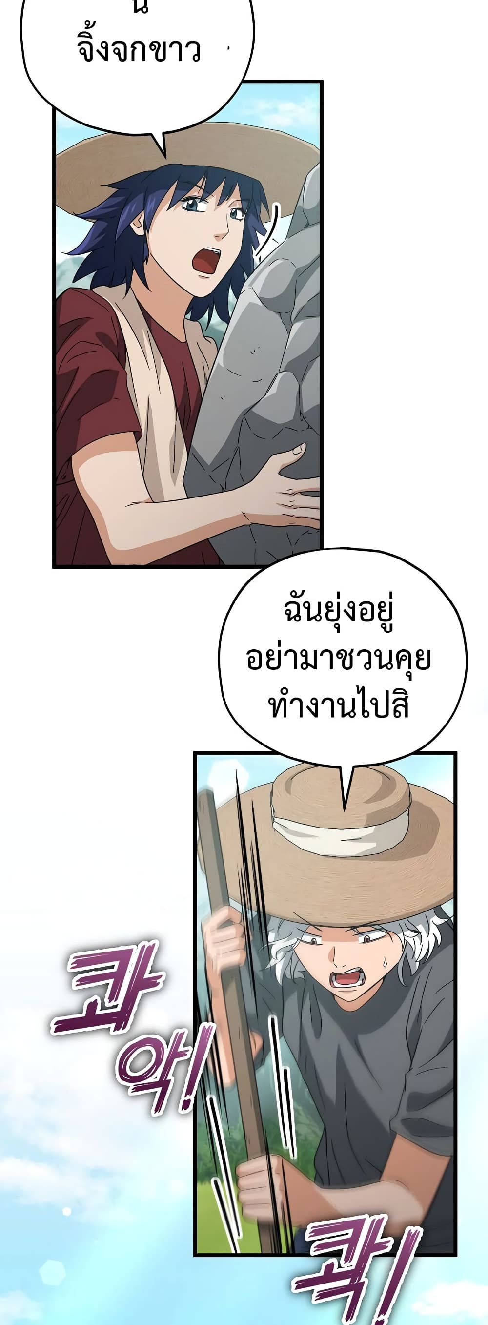 My Dad Is Too Strong page 17