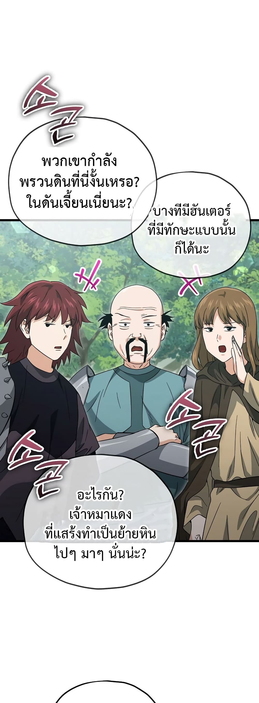 My Dad Is Too Strong page 19