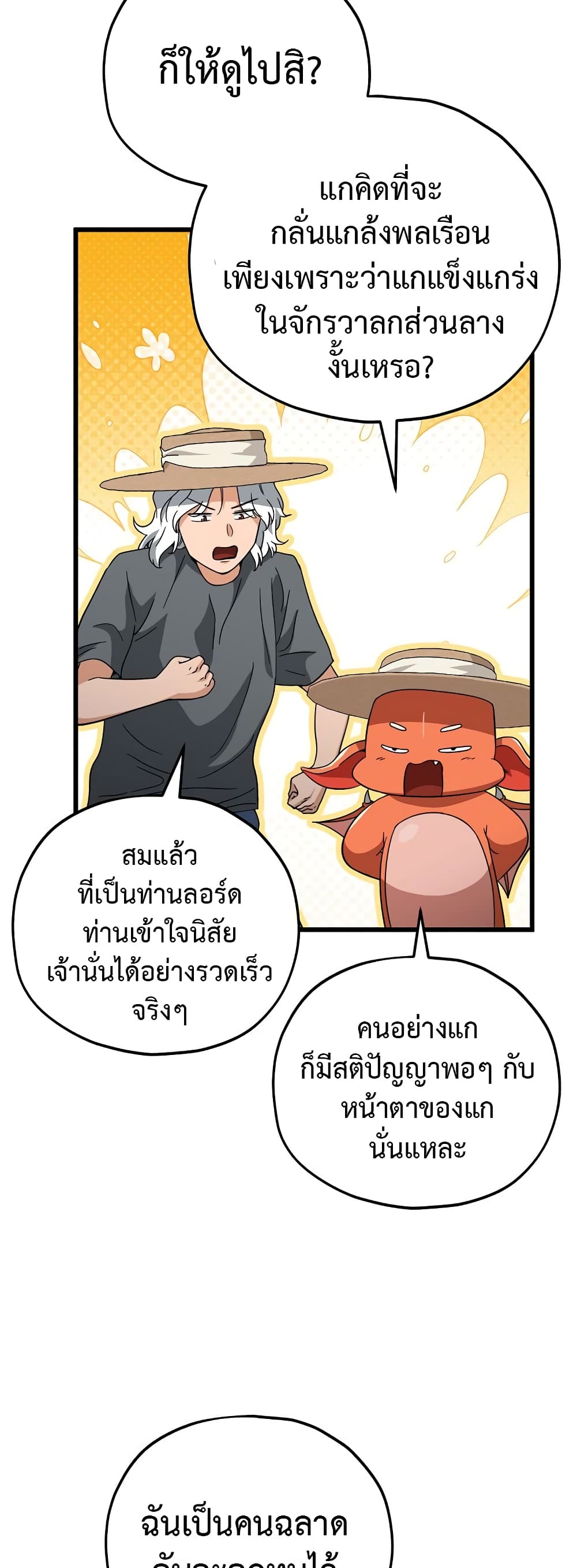My Dad Is Too Strong page 20
