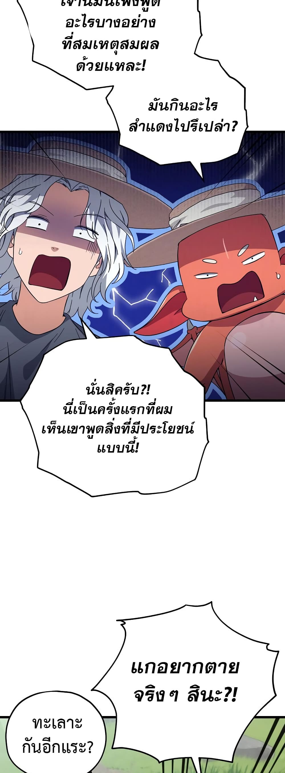 My Dad Is Too Strong page 22