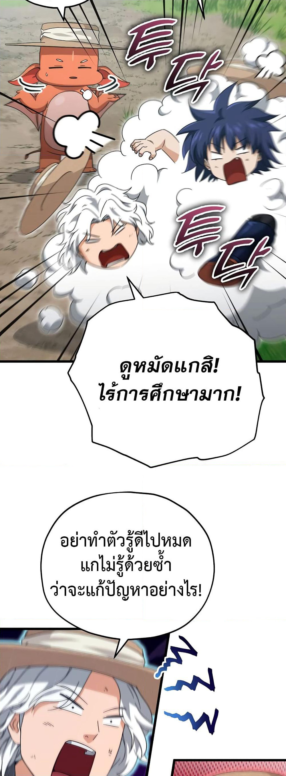 My Dad Is Too Strong page 23