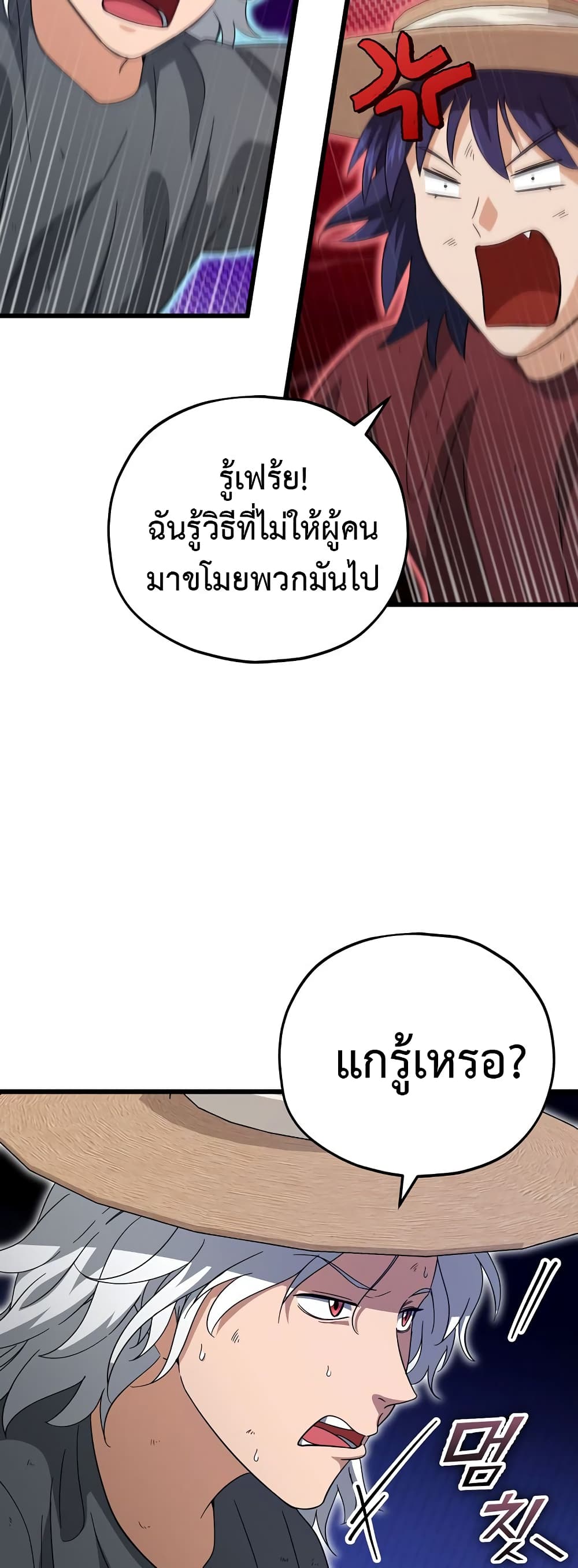 My Dad Is Too Strong page 24