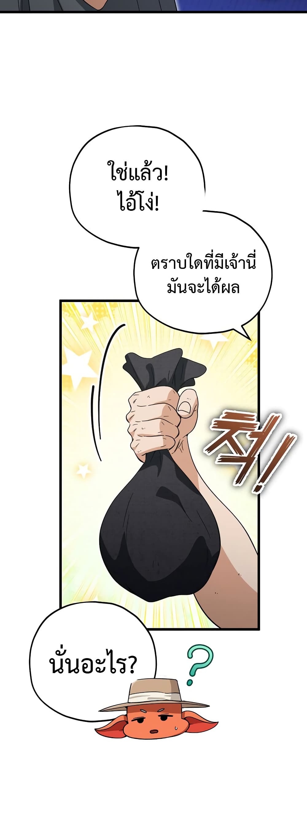 My Dad Is Too Strong page 25