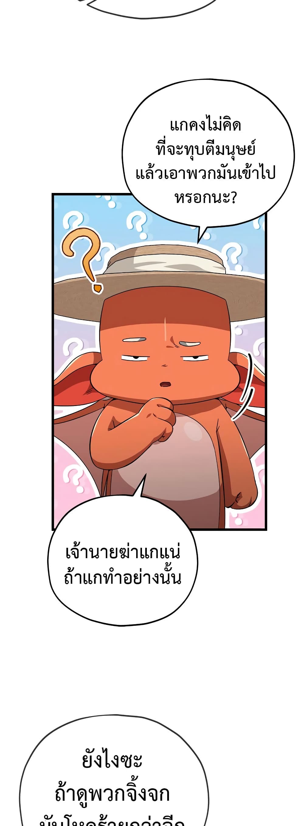 My Dad Is Too Strong page 27