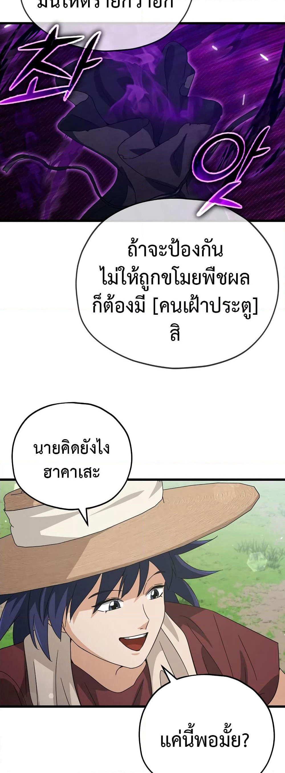 My Dad Is Too Strong page 28