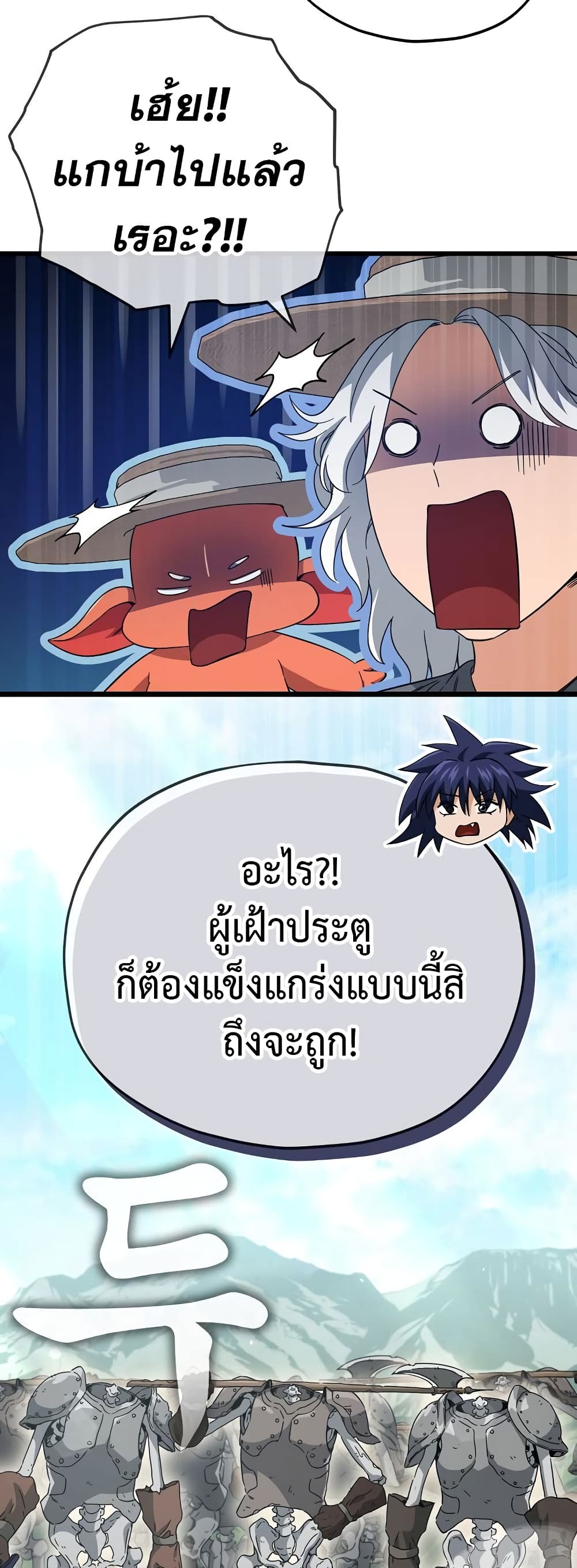 My Dad Is Too Strong page 29
