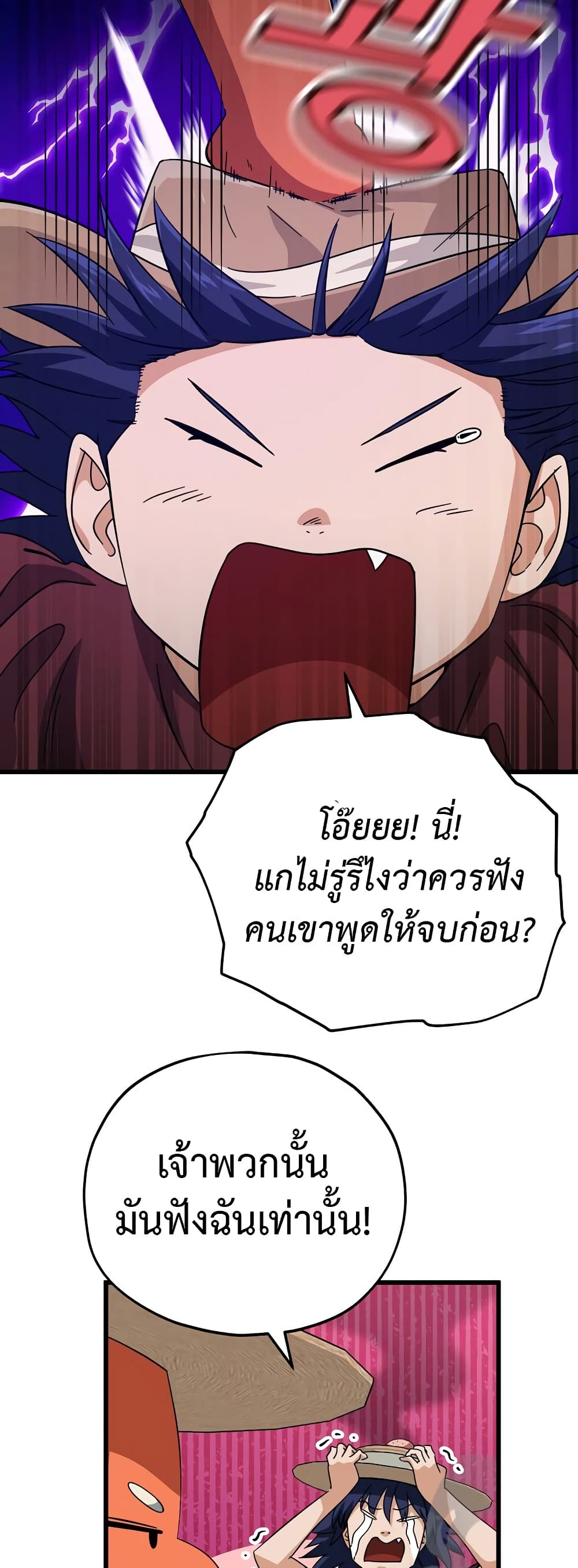 My Dad Is Too Strong page 31