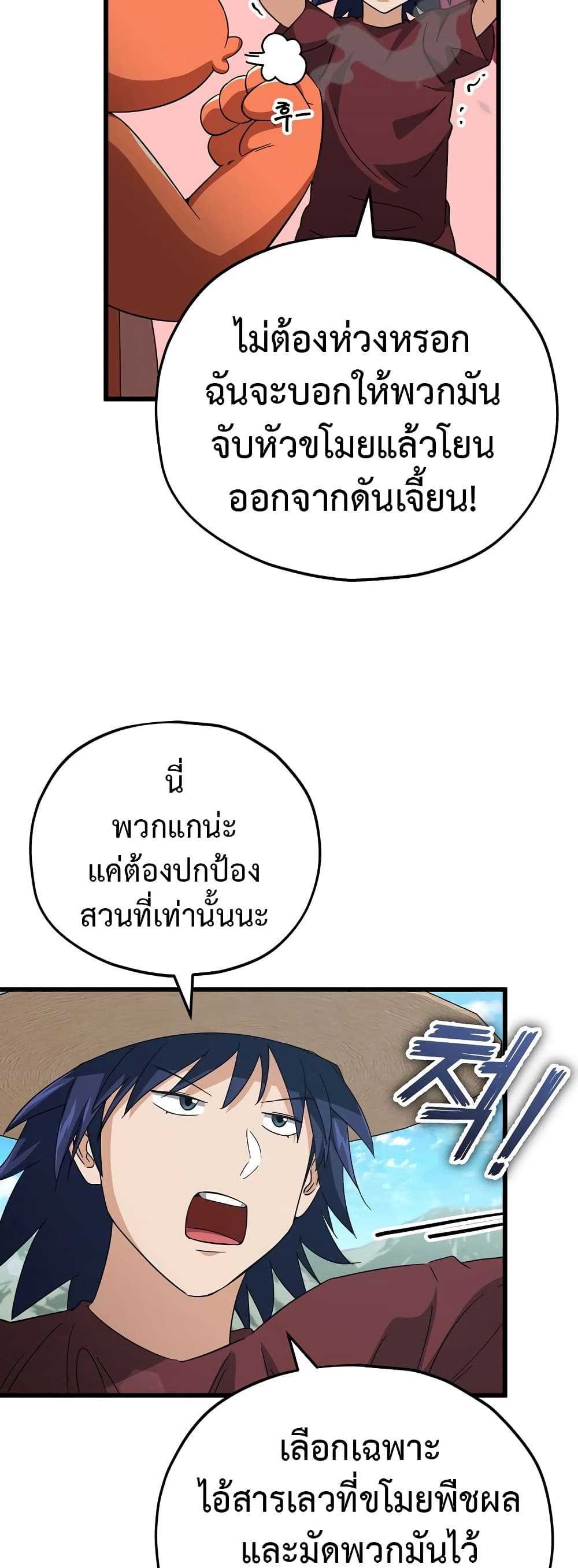 My Dad Is Too Strong page 32