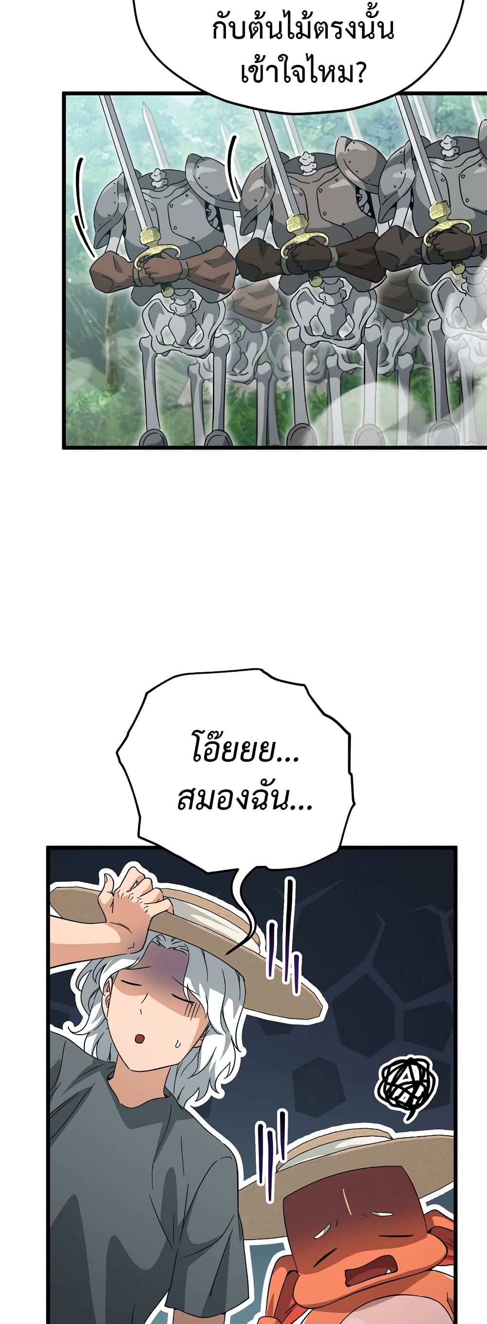 My Dad Is Too Strong page 33