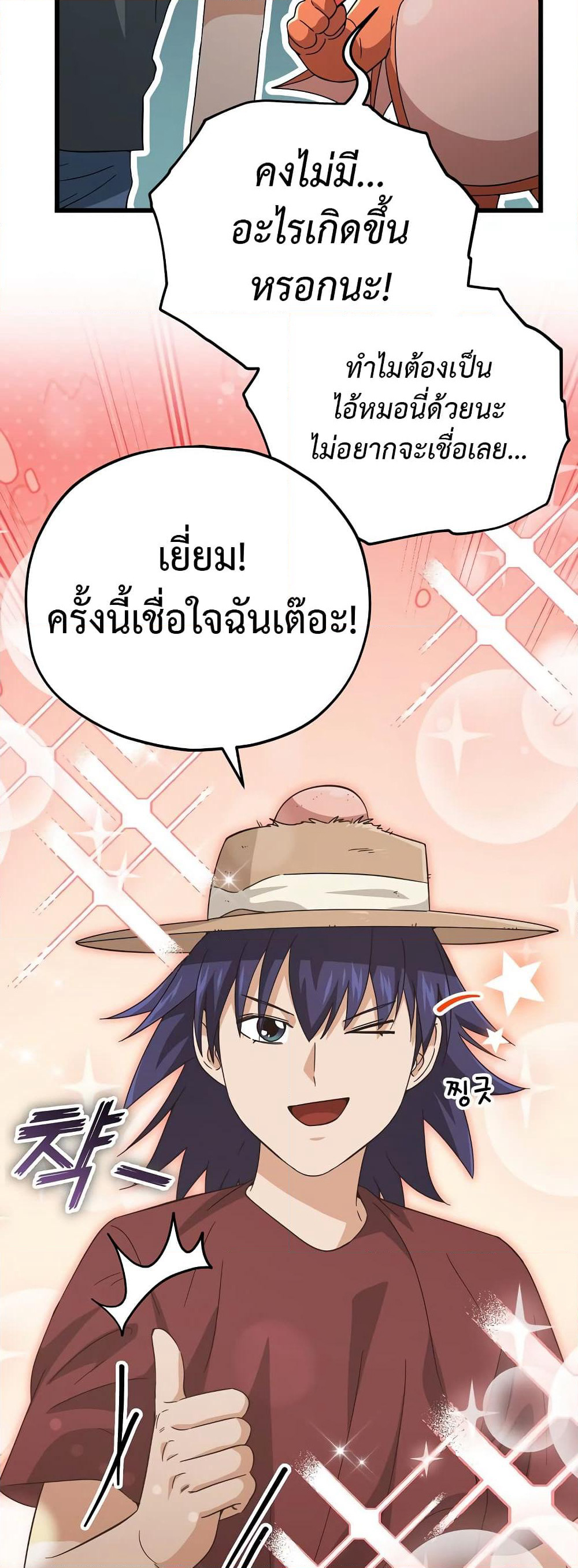 My Dad Is Too Strong page 34