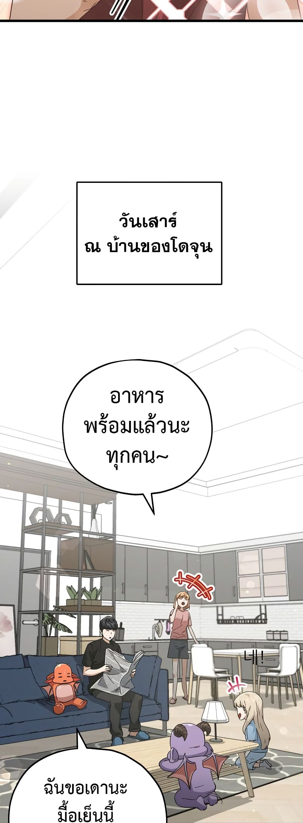 My Dad Is Too Strong page 35