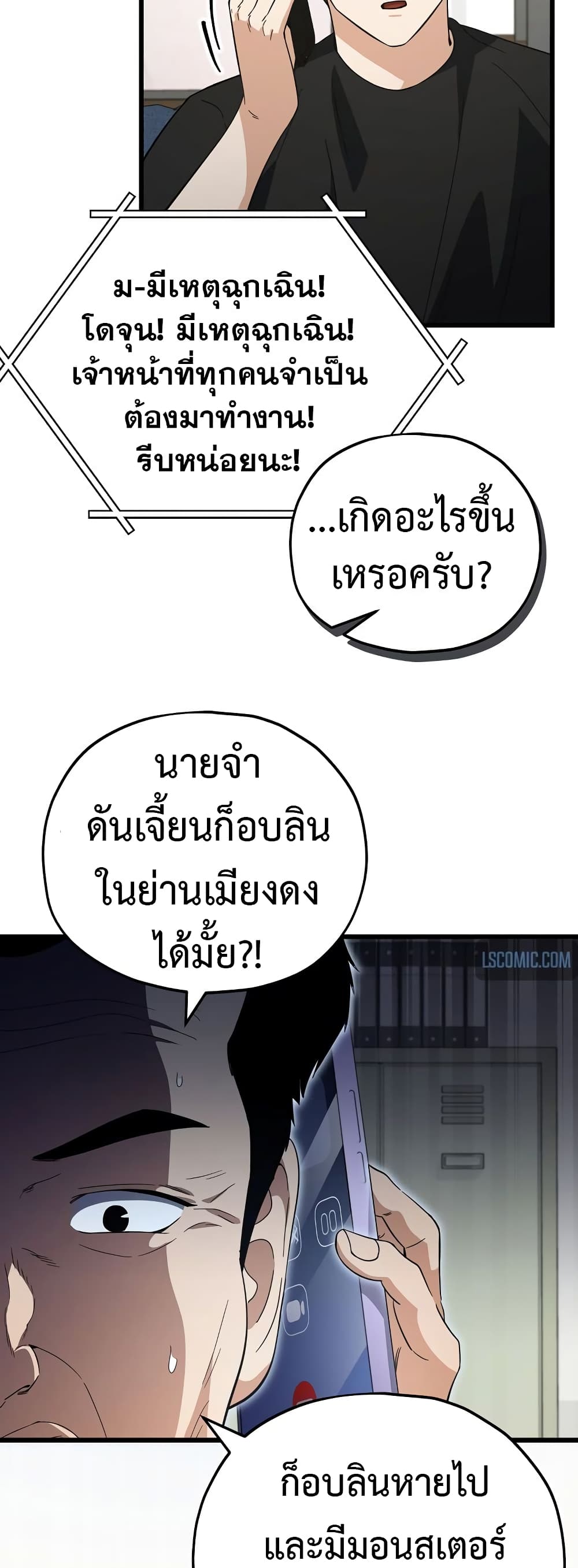 My Dad Is Too Strong page 37