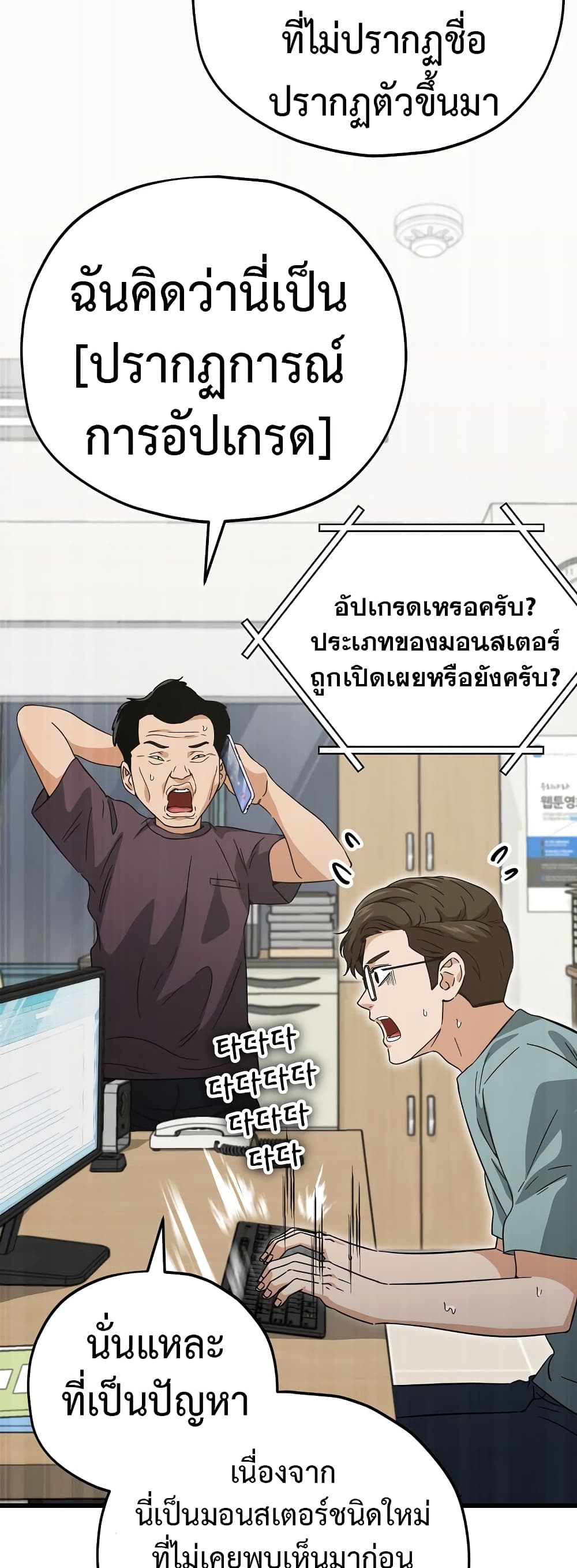 My Dad Is Too Strong page 38