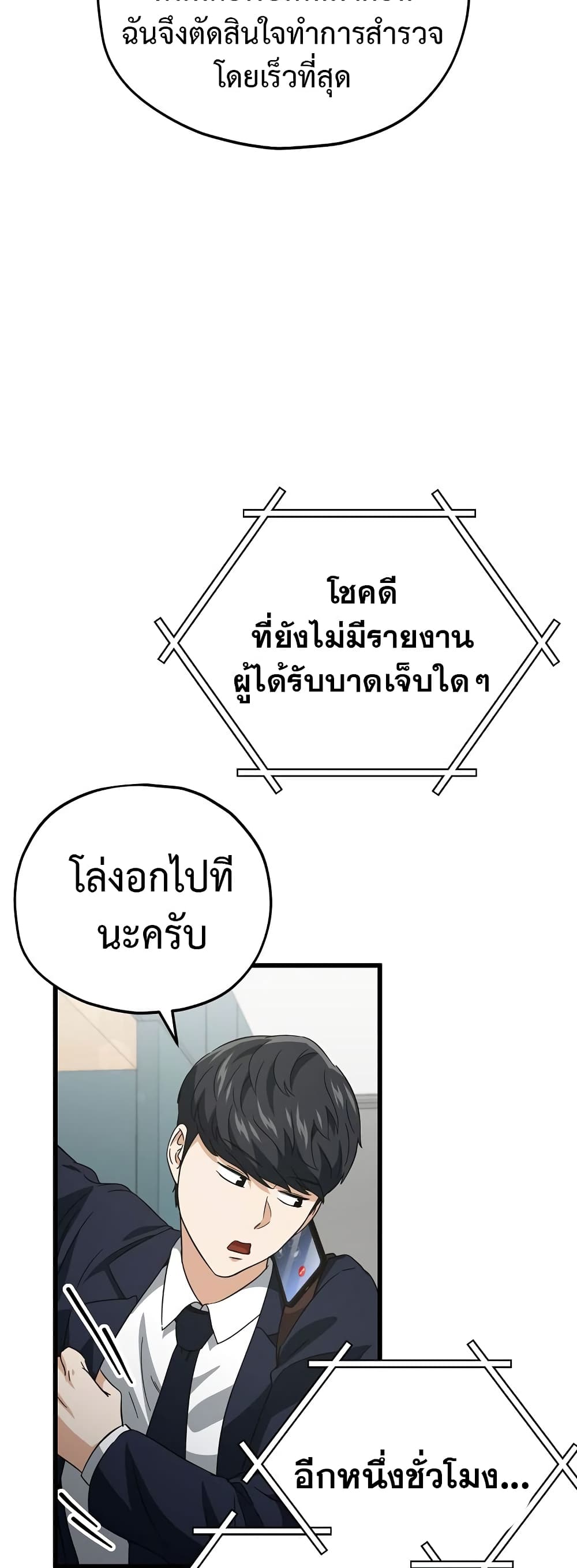 My Dad Is Too Strong page 39