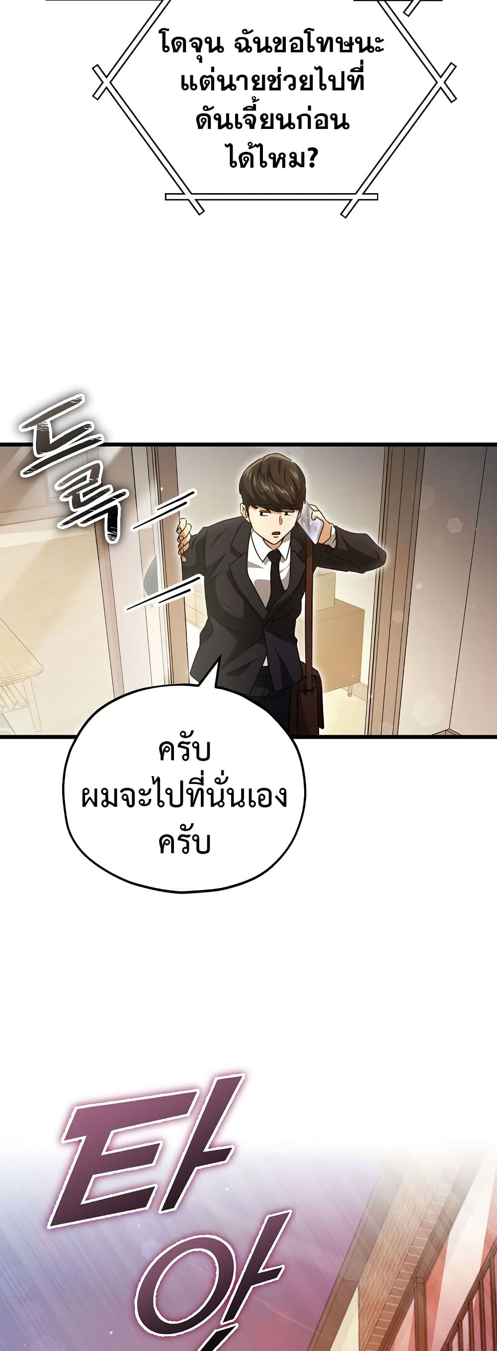 My Dad Is Too Strong page 40