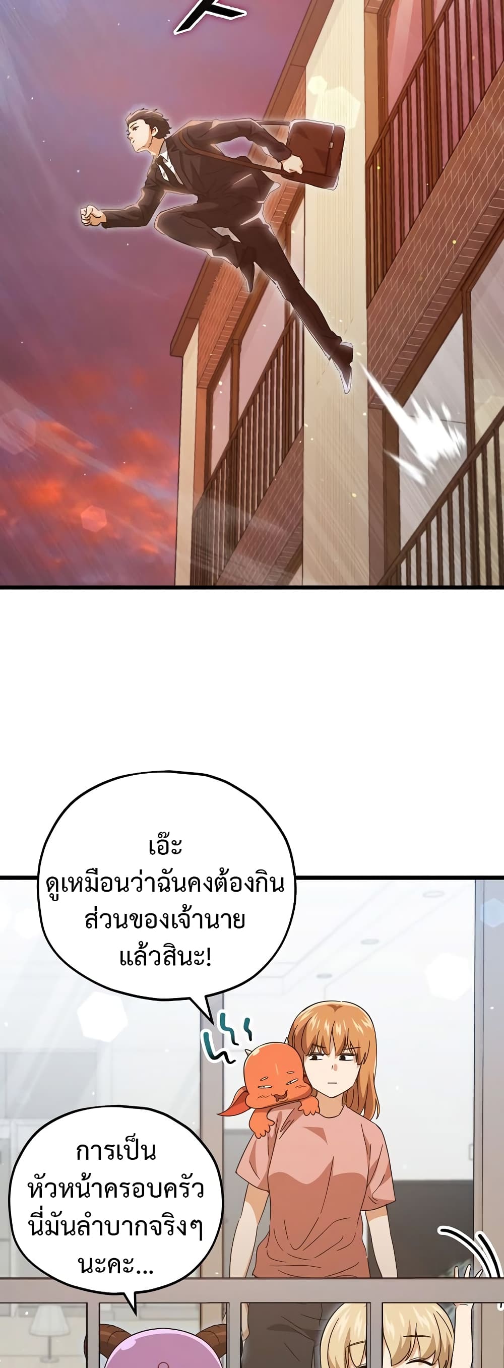 My Dad Is Too Strong page 41