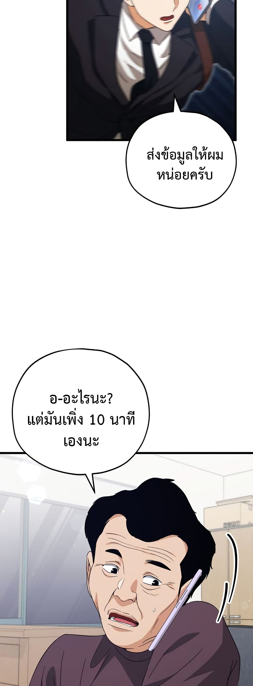 My Dad Is Too Strong page 43