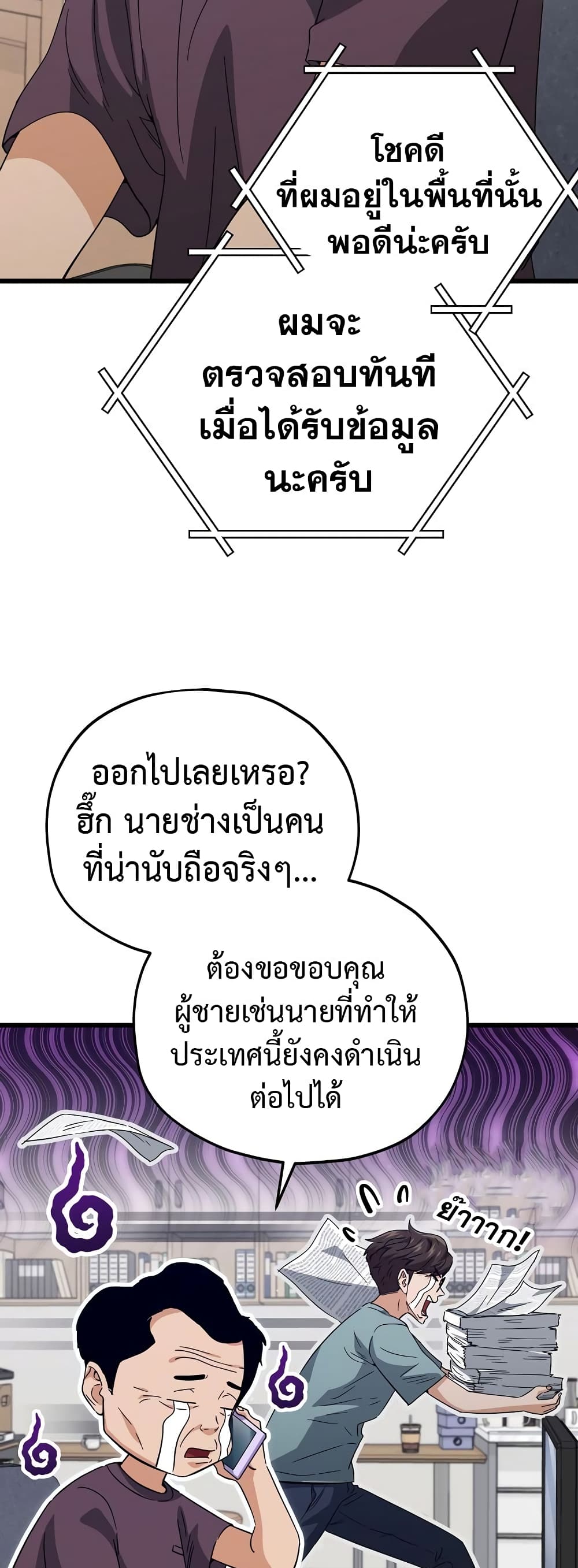 My Dad Is Too Strong page 44