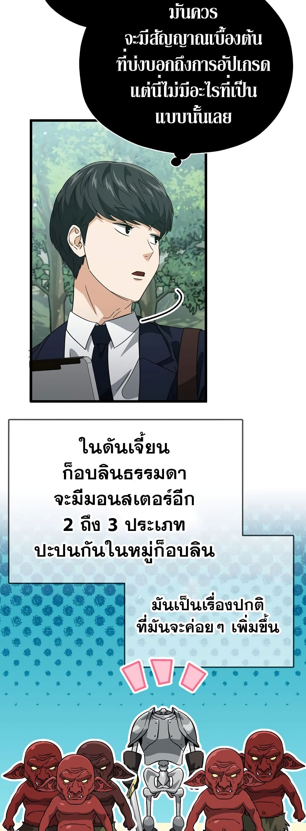 My Dad Is Too Strong page 47