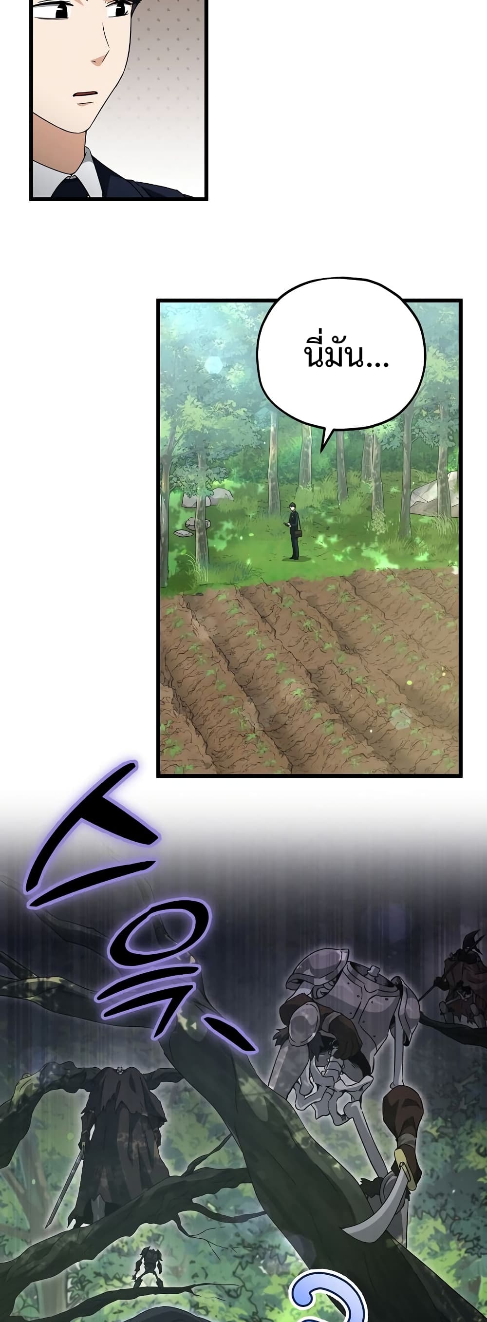My Dad Is Too Strong page 49